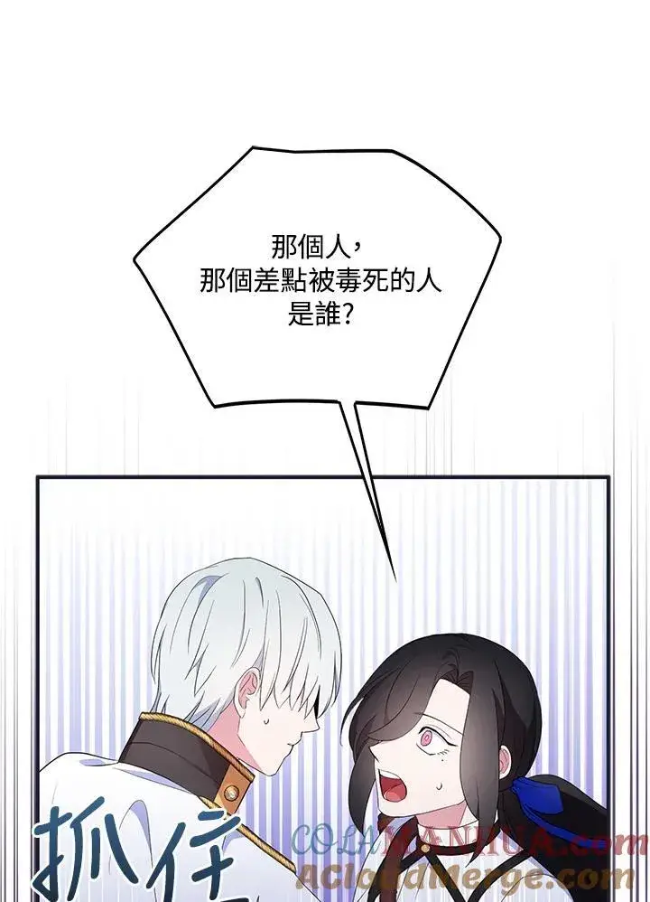 漫画《护爱之剑》第56话第7张图