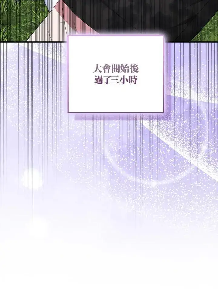 漫画《护爱之剑》第56话第75张图