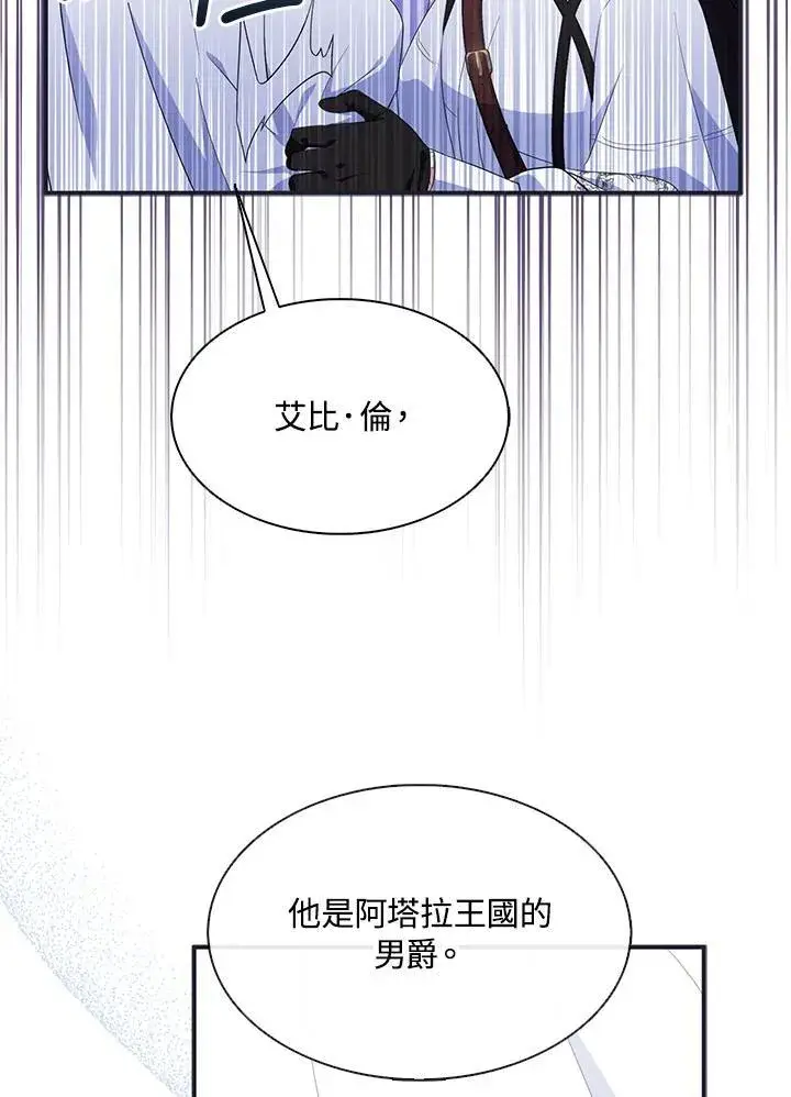 漫画《护爱之剑》第56话第8张图