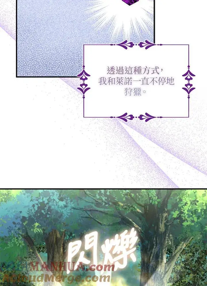 漫画《护爱之剑》第56话第82张图