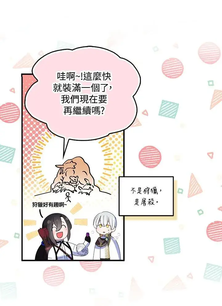 漫画《护爱之剑》第56话第84张图