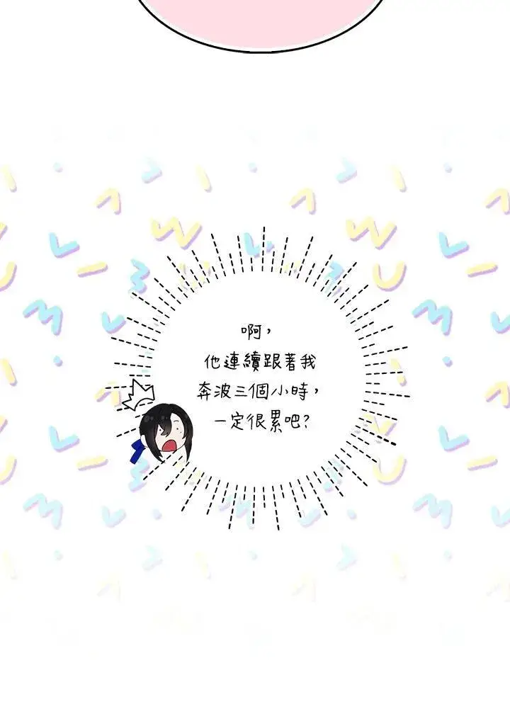 漫画《护爱之剑》第56话第86张图