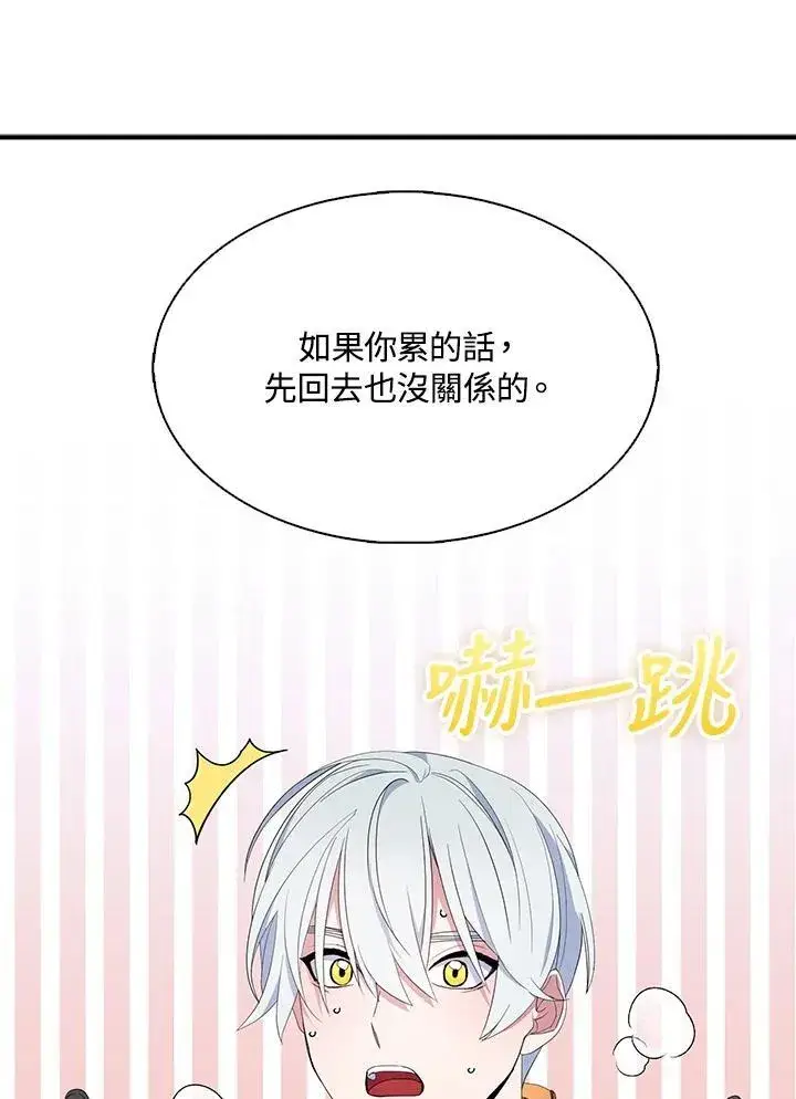 漫画《护爱之剑》第56话第87张图