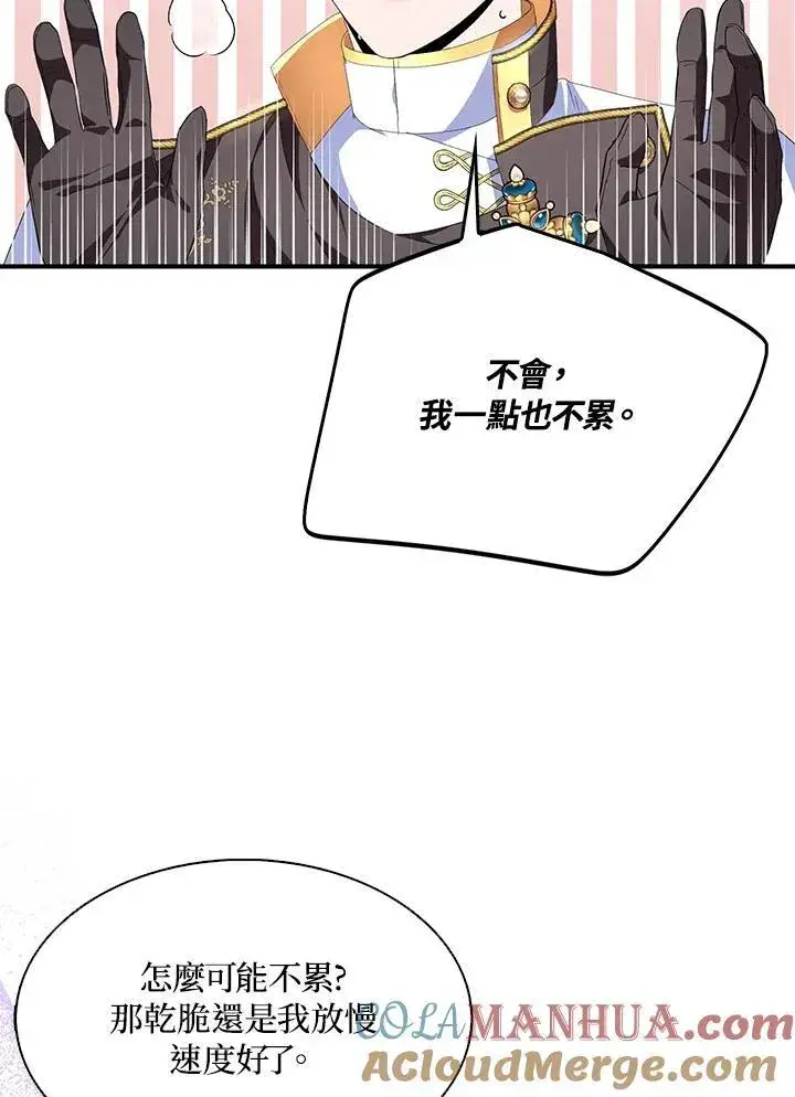 漫画《护爱之剑》第56话第88张图