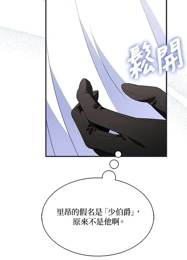 漫画《护爱之剑》第56话第9张图