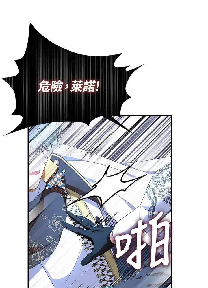 漫画《护爱之剑》第56话第93张图