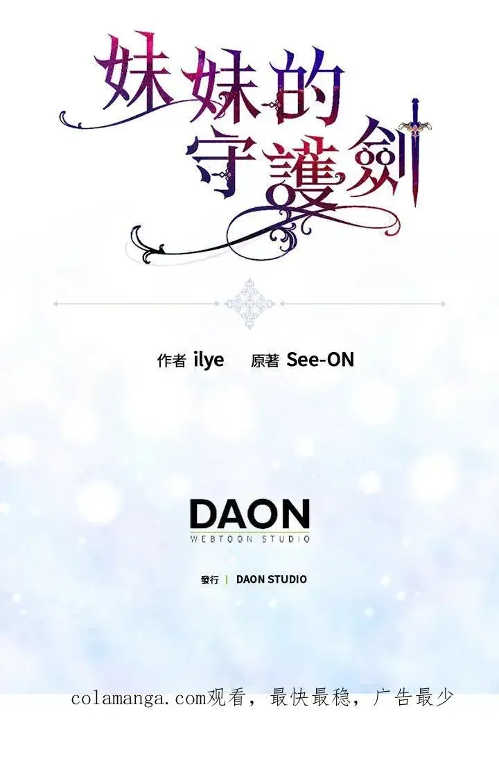 漫画《护爱之剑》第56话第98张图