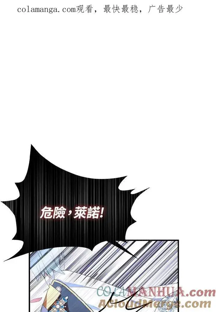 漫画《护爱之剑》第56话第99张图