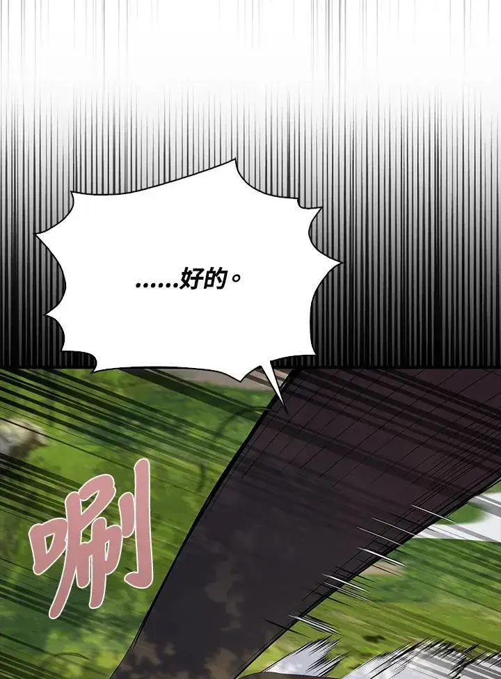 《护爱之剑》第57话图100