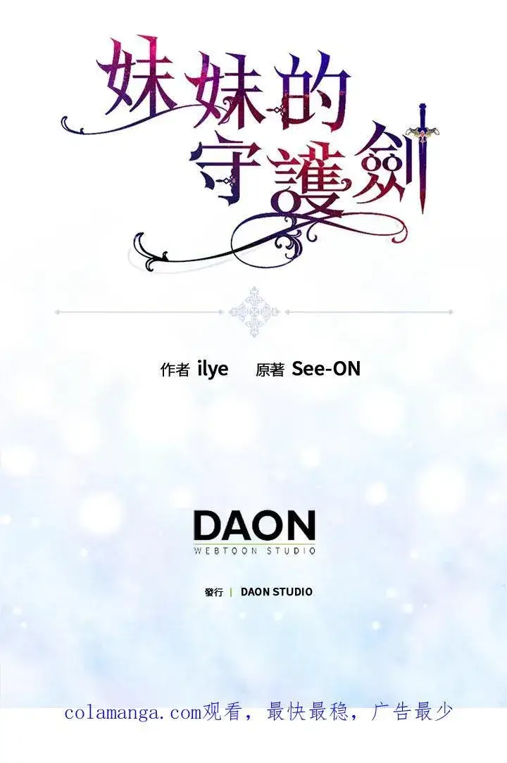 《护爱之剑》第57话图114