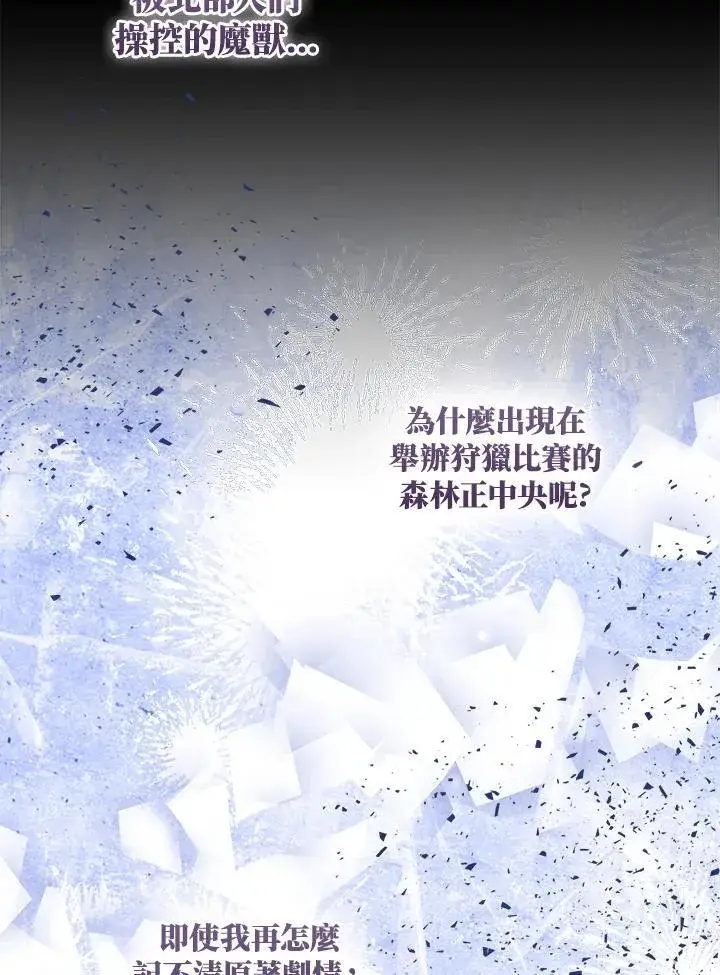 《护爱之剑》第57话图20