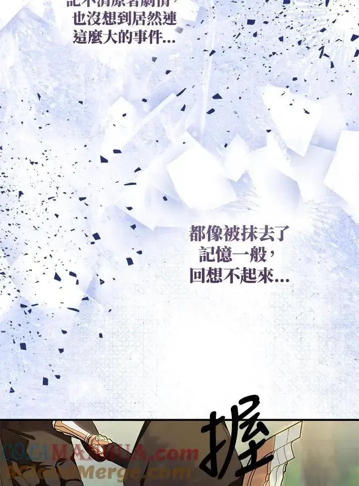 《护爱之剑》第57话图21