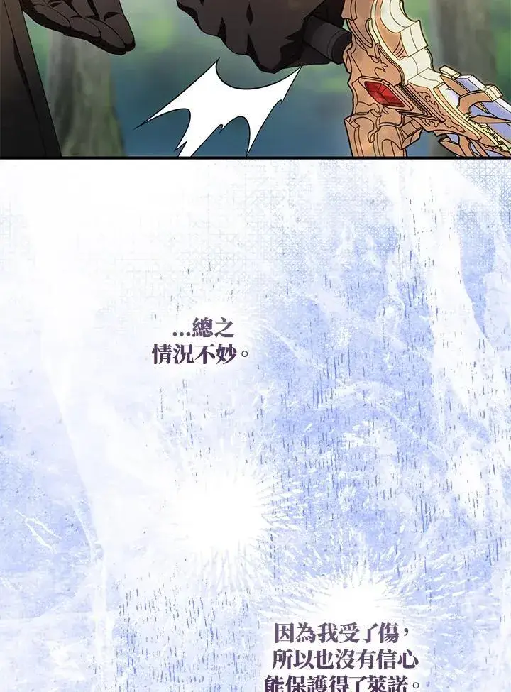 《护爱之剑》第57话图22