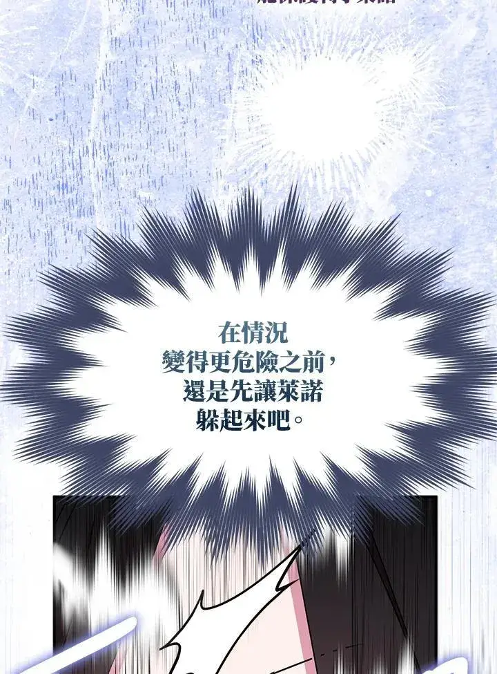 《护爱之剑》第57话图23