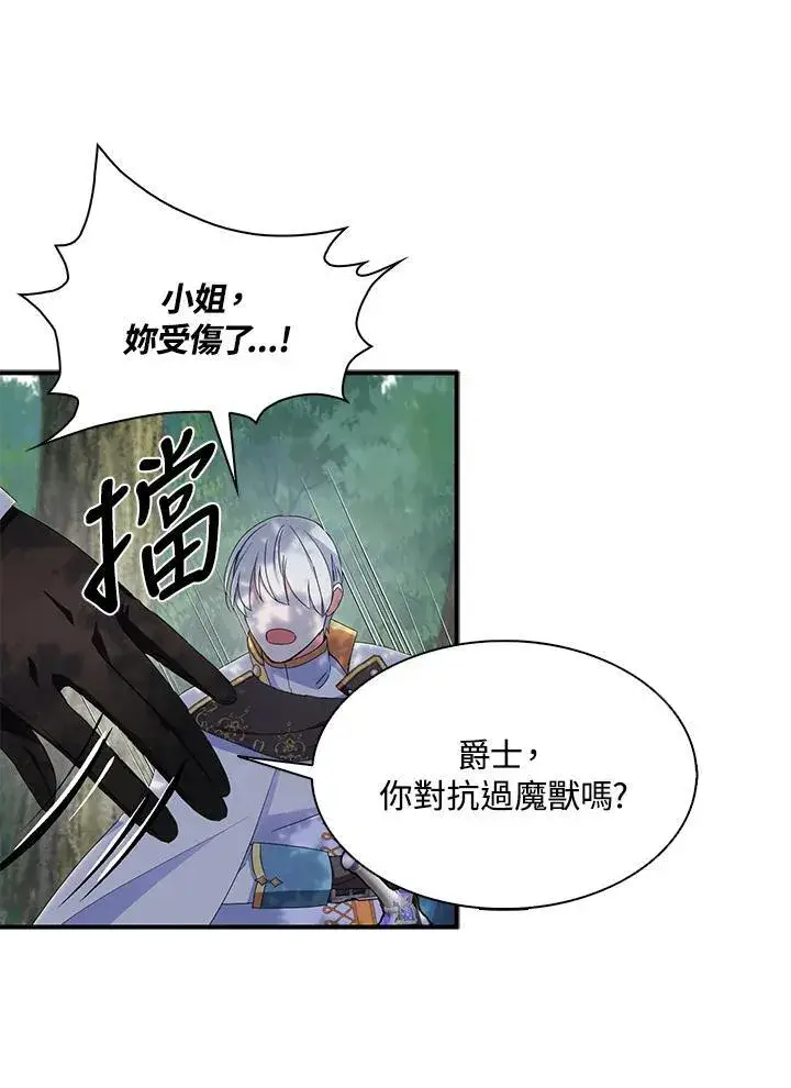 《护爱之剑》第57话图28