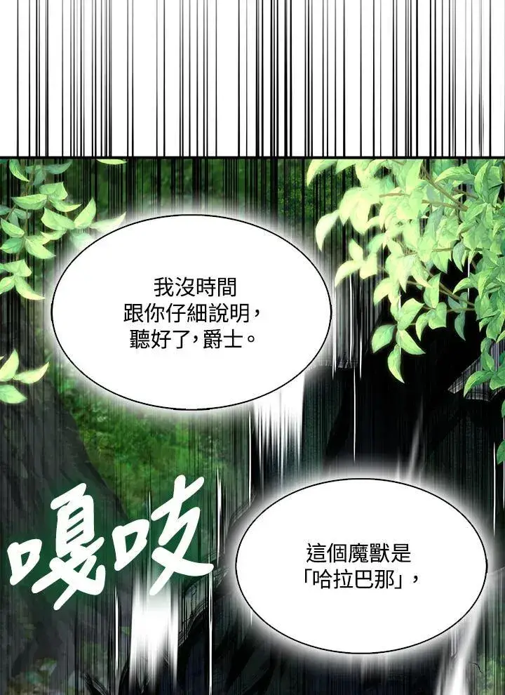 《护爱之剑》第57话图30