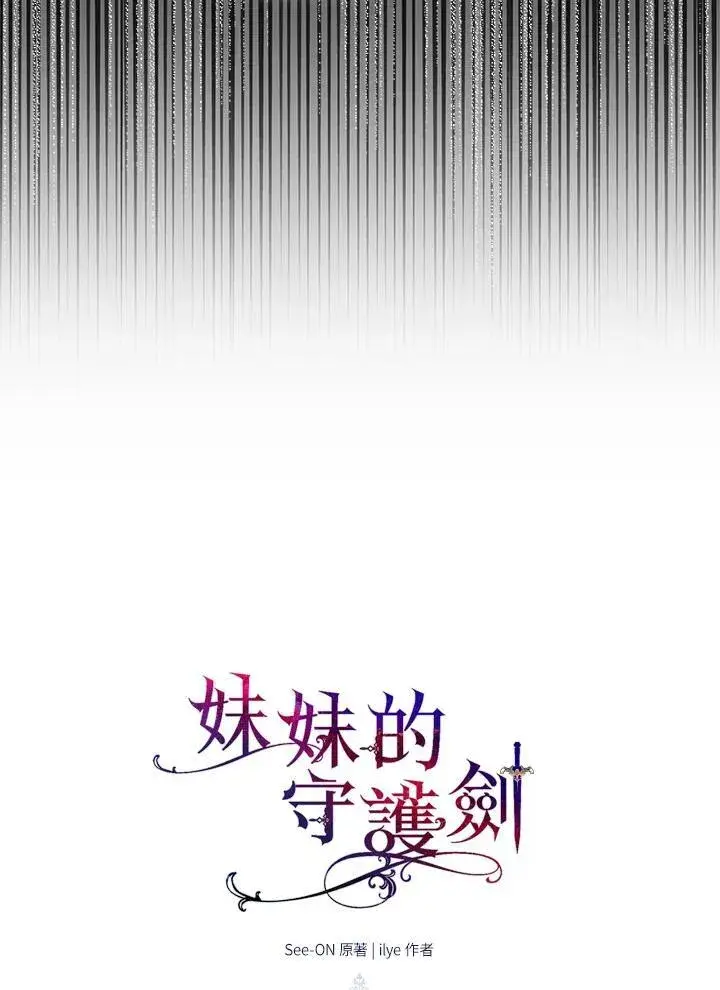 《护爱之剑》第57话图35