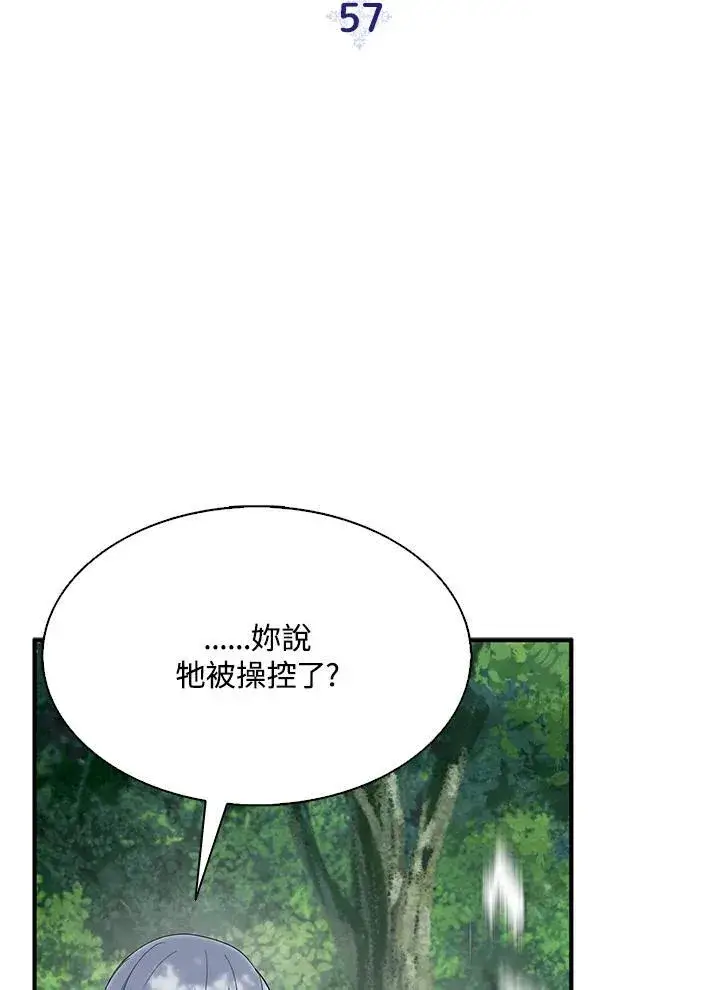 《护爱之剑》第57话图36