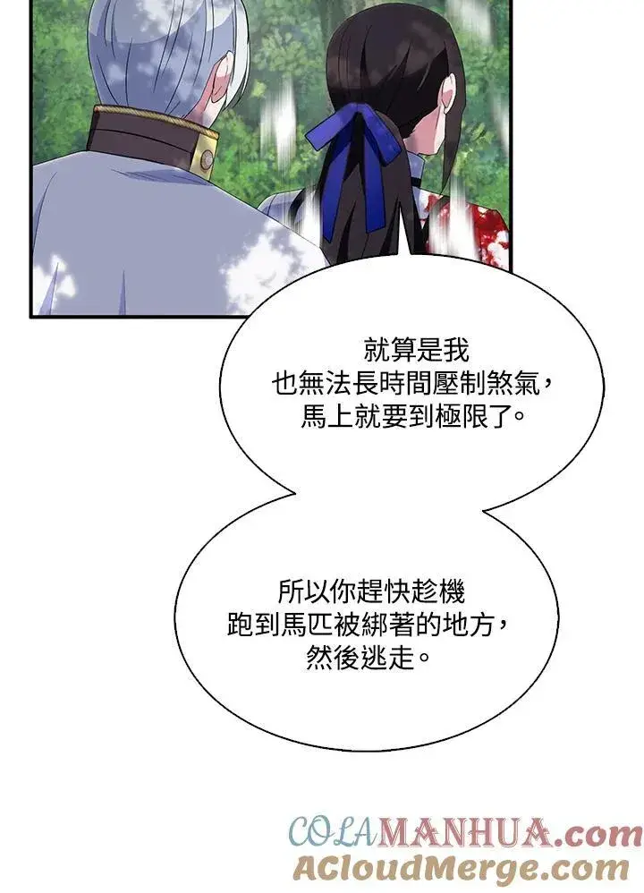 《护爱之剑》第57话图37