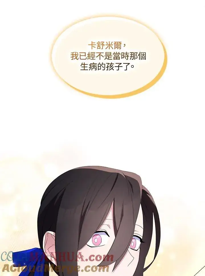 《护爱之剑》第57话图41