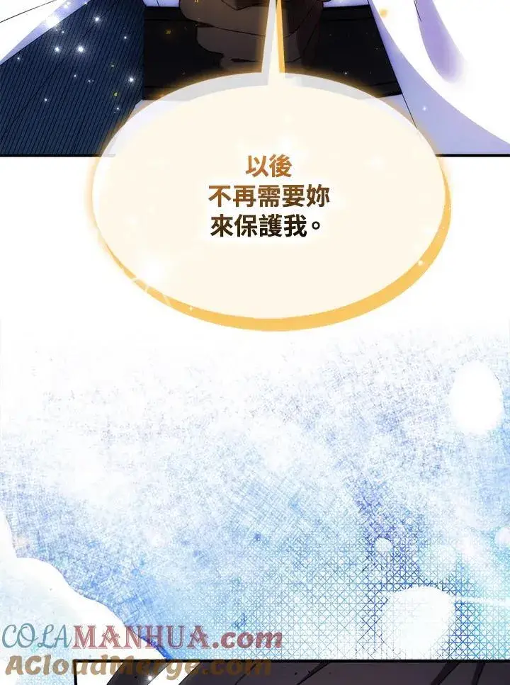 《护爱之剑》第57话图45