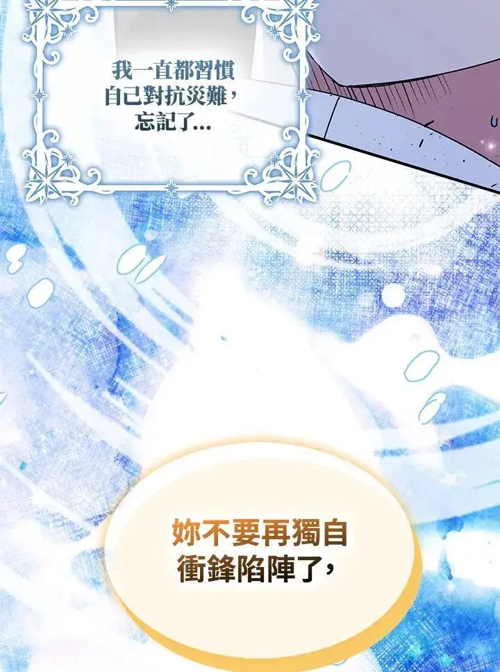 《护爱之剑》第57话图47
