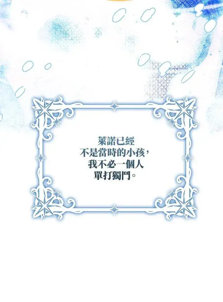 《护爱之剑》第57话图48