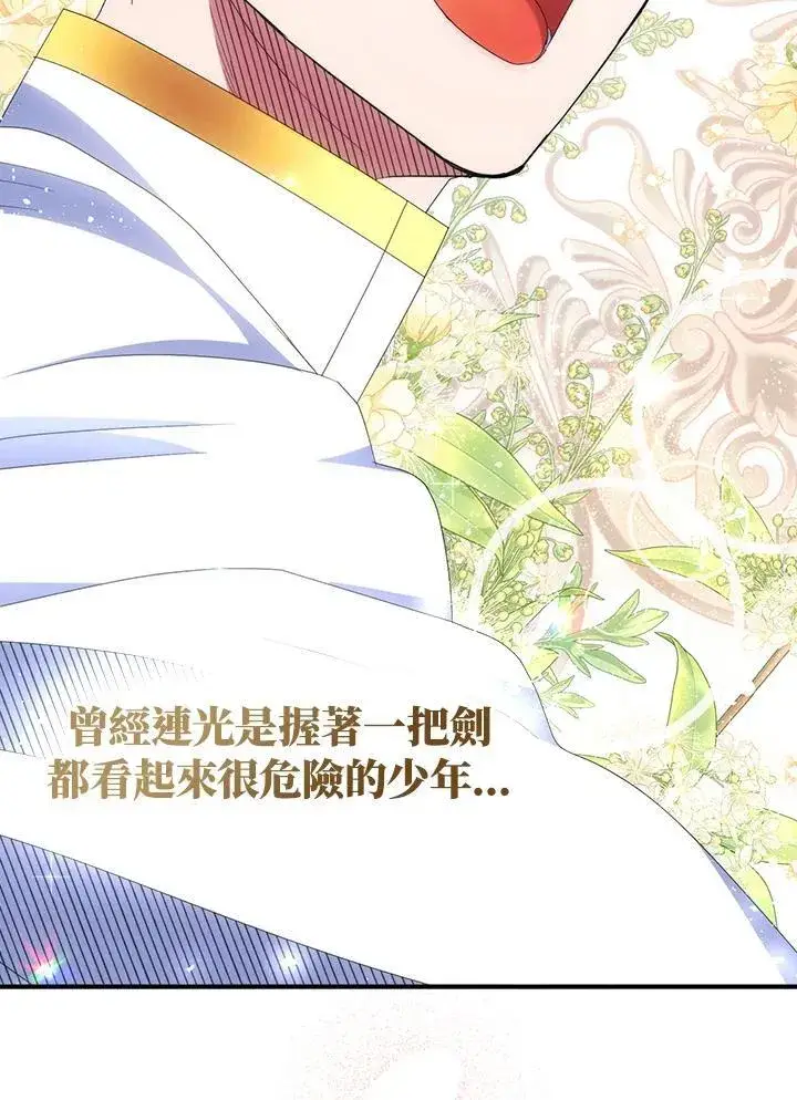 《护爱之剑》第57话图51
