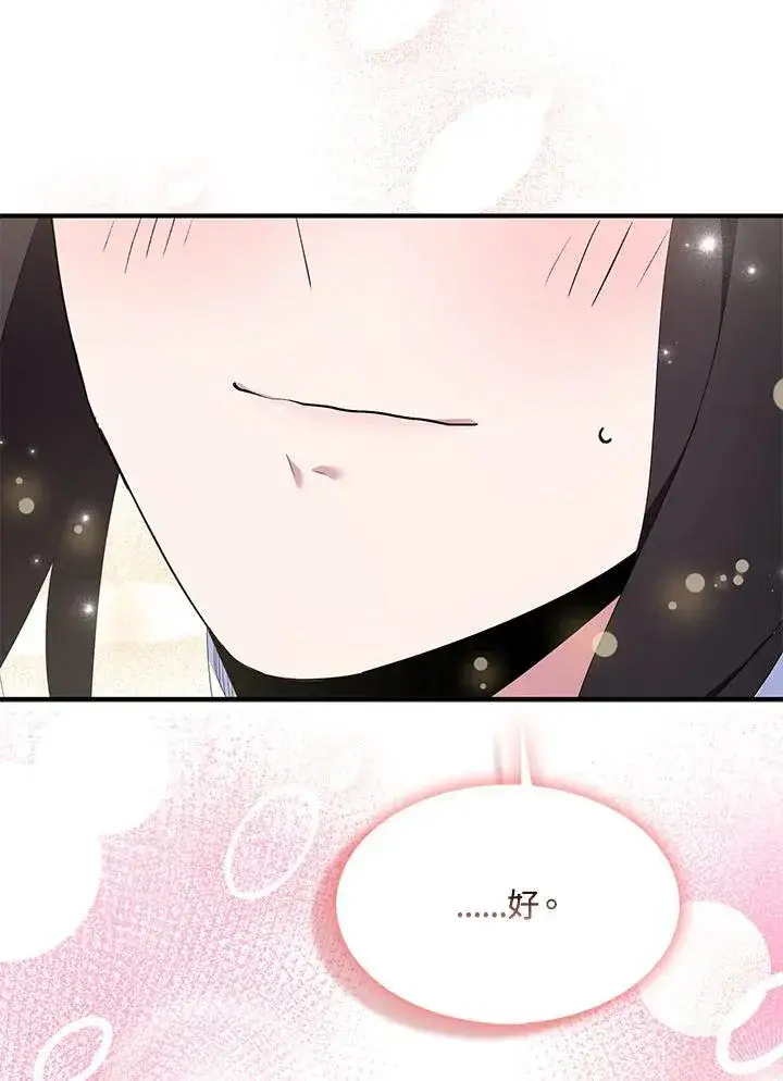 《护爱之剑》第57话图52