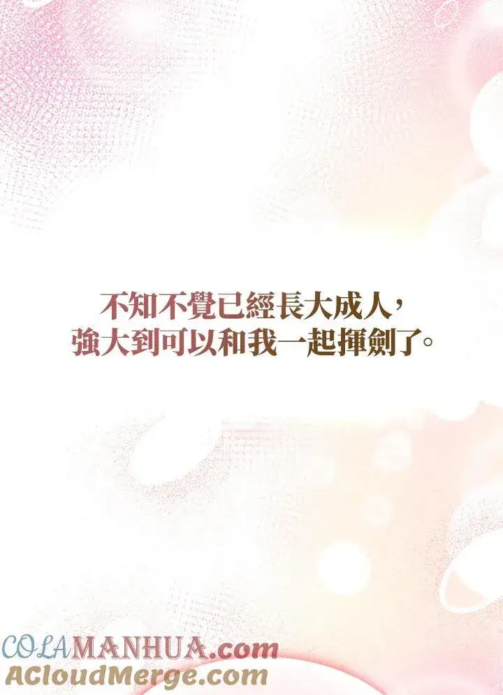 《护爱之剑》第57话图53