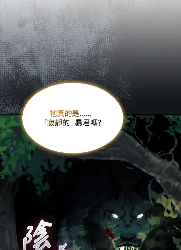 《护爱之剑》第57话图60