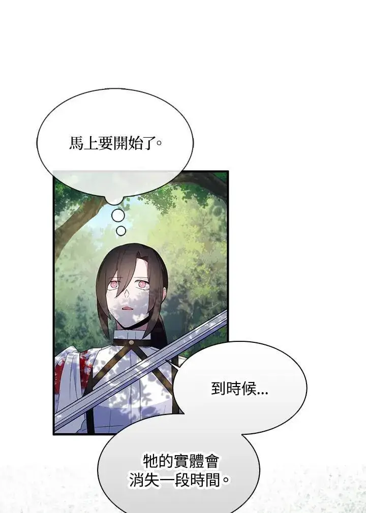 《护爱之剑》第57话图63