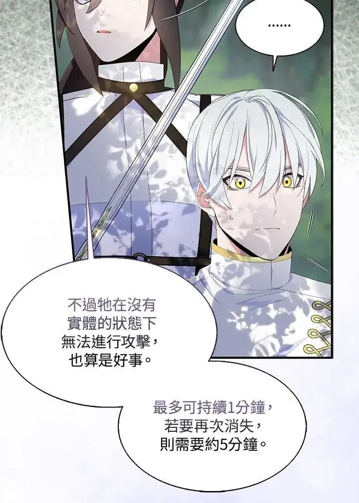 《护爱之剑》第57话图68