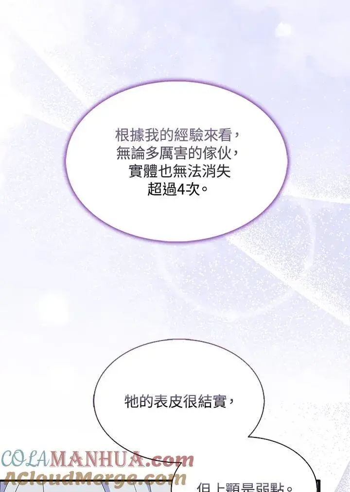 《护爱之剑》第57话图69