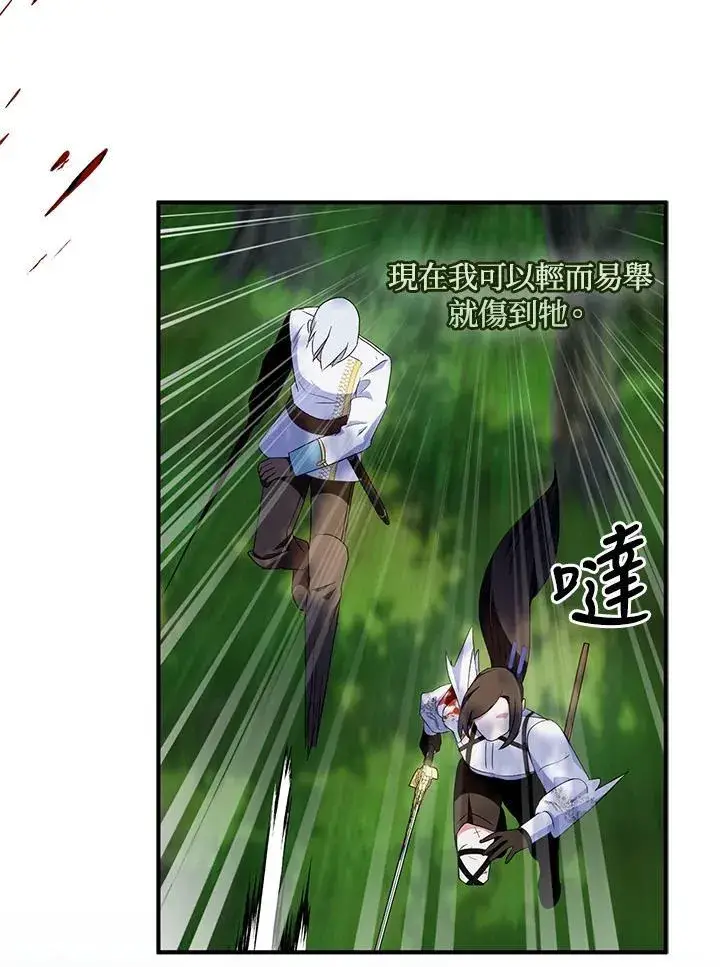 《护爱之剑》第57话图84