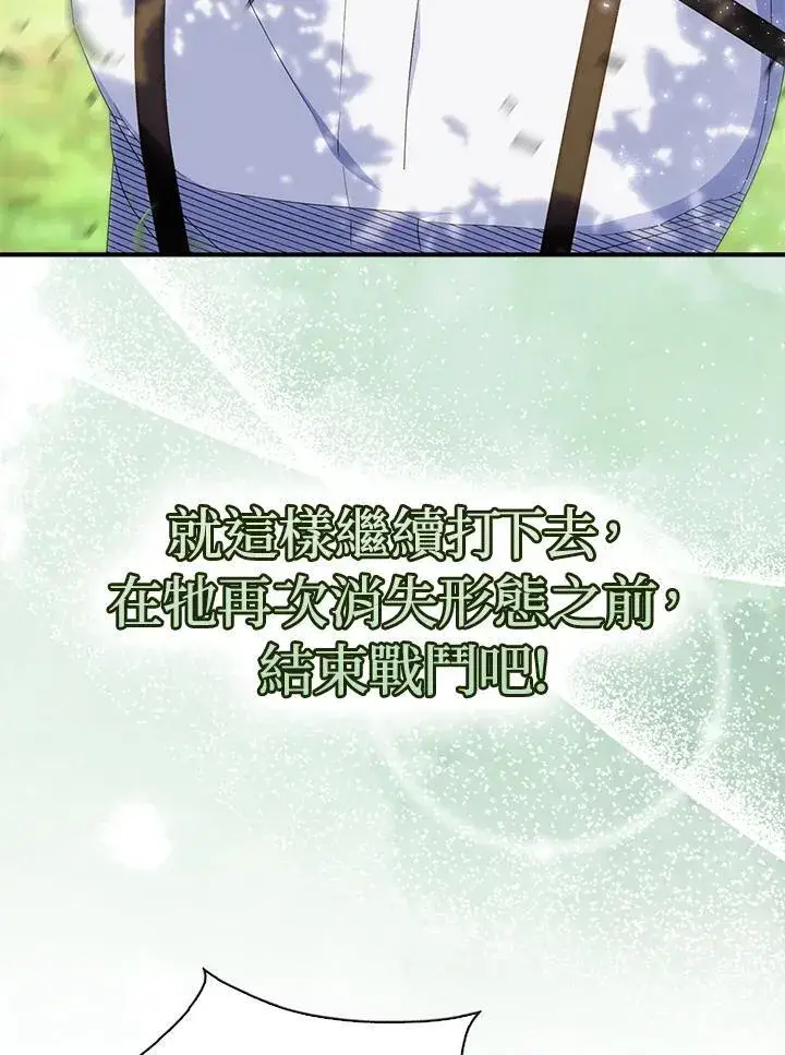 《护爱之剑》第57话图87
