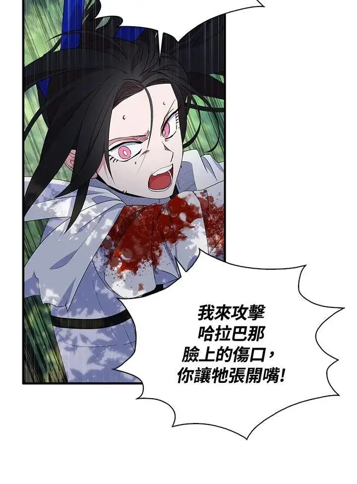 《护爱之剑》第57话图94