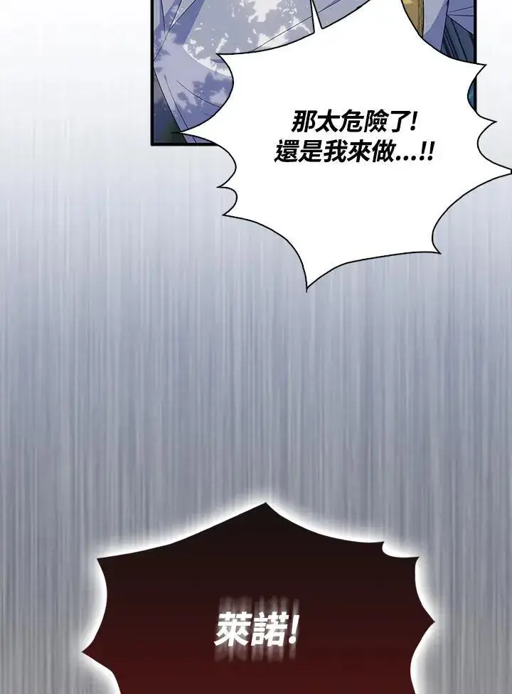 《护爱之剑》第57话图96