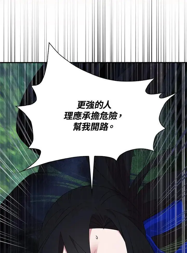 《护爱之剑》第57话图98