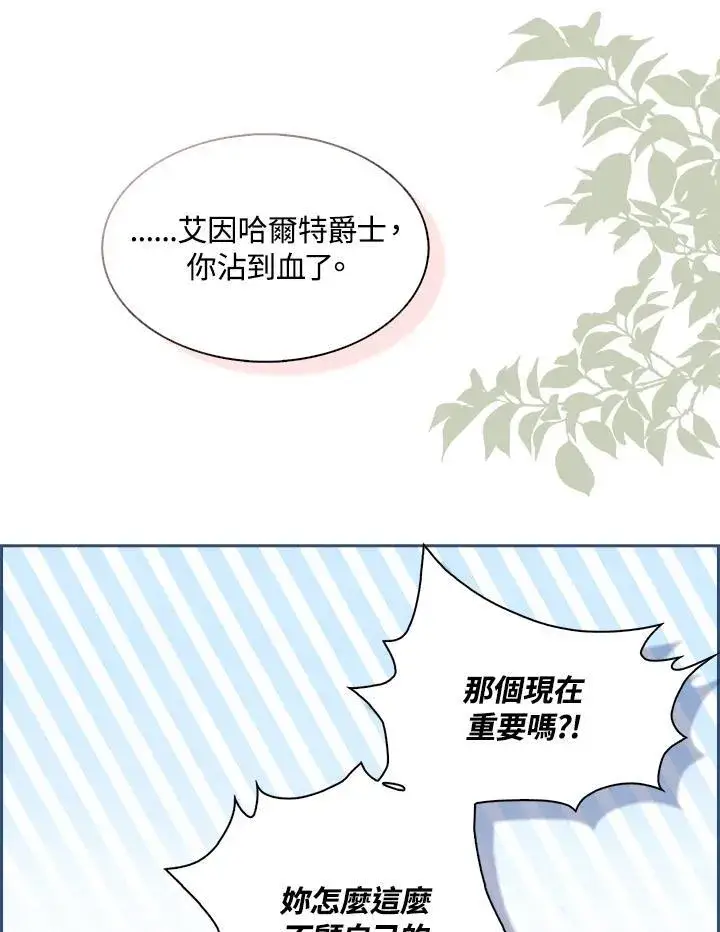 漫画《护爱之剑》第58话第15张图