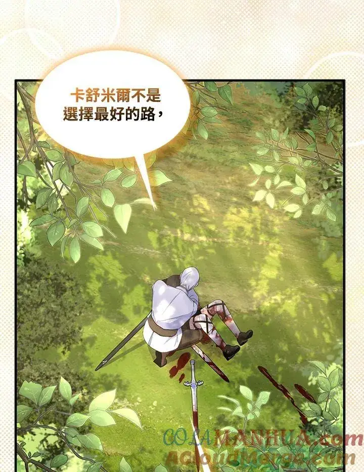 漫画《护爱之剑》第58话第19张图