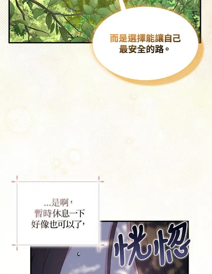 漫画《护爱之剑》第58话第20张图