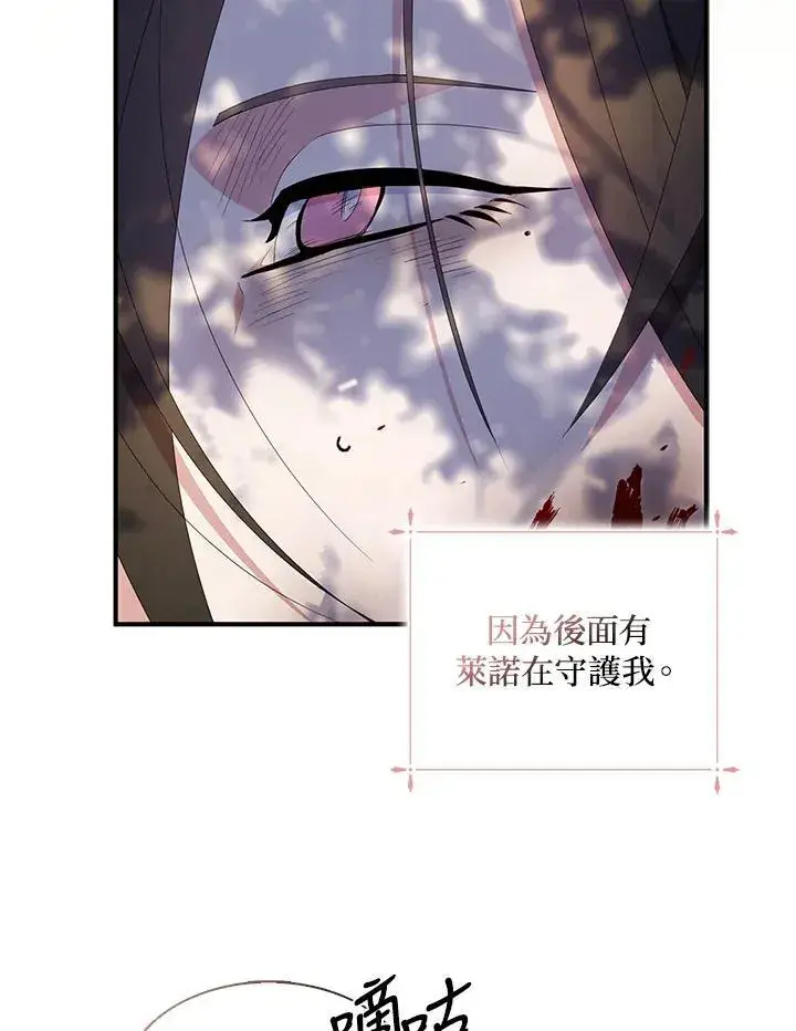 漫画《护爱之剑》第58话第21张图