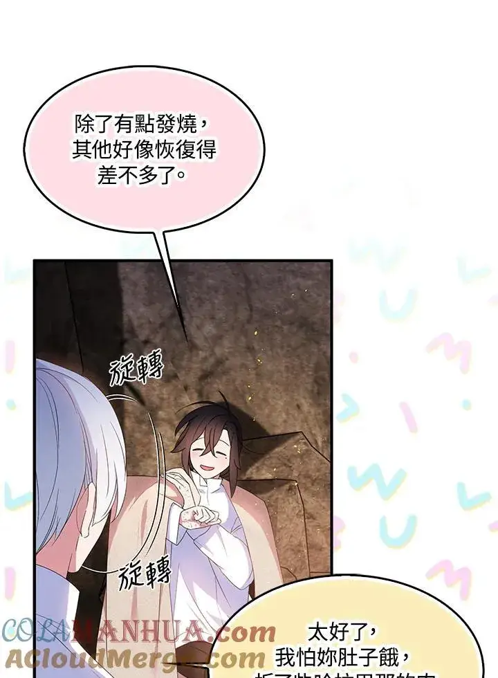 漫画《护爱之剑》第58话第37张图