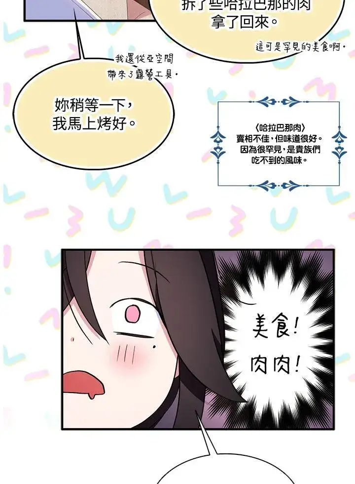 漫画《护爱之剑》第58话第38张图