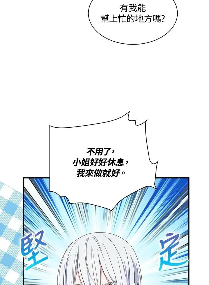 漫画《护爱之剑》第58话第39张图