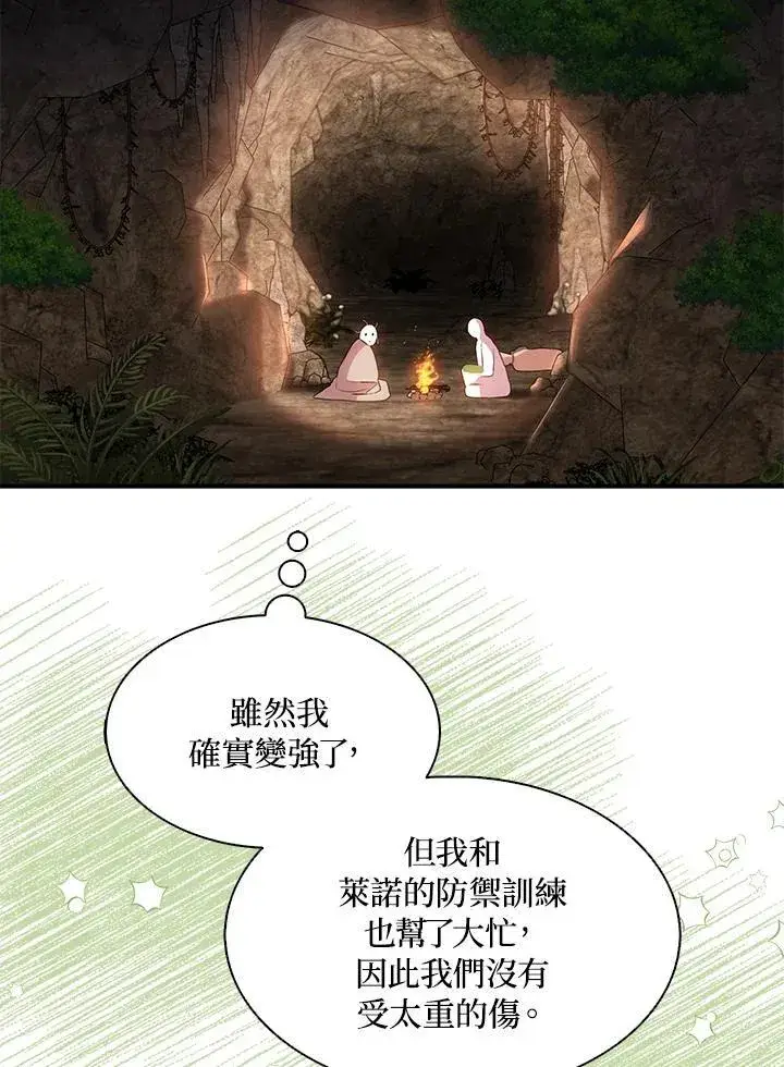漫画《护爱之剑》第58话第41张图