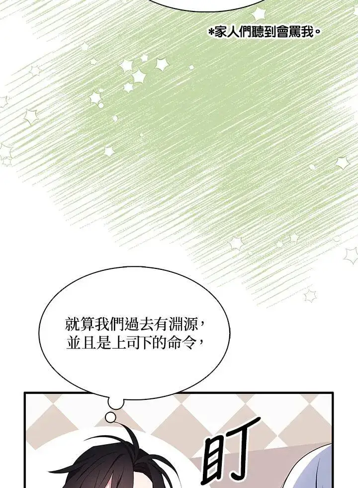 漫画《护爱之剑》第58话第42张图