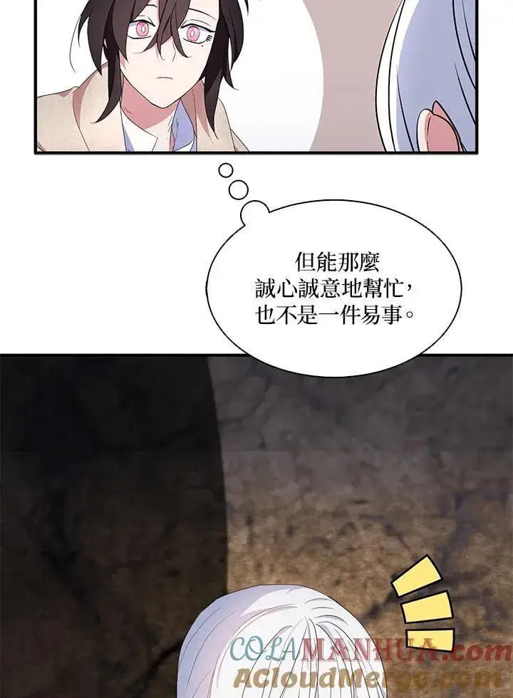 漫画《护爱之剑》第58话第43张图