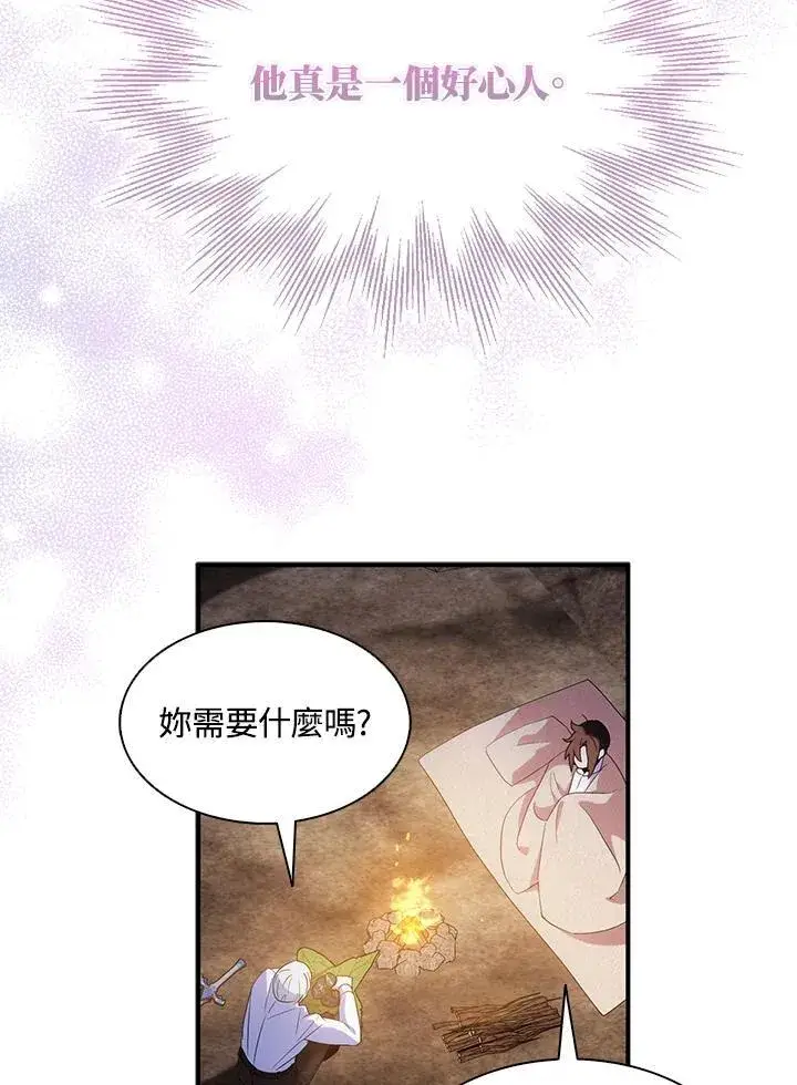 漫画《护爱之剑》第58话第45张图